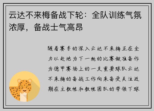 云达不来梅备战下轮：全队训练气氛浓厚，备战士气高昂