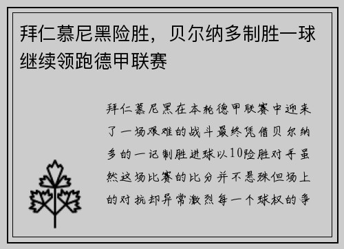 拜仁慕尼黑险胜，贝尔纳多制胜一球继续领跑德甲联赛