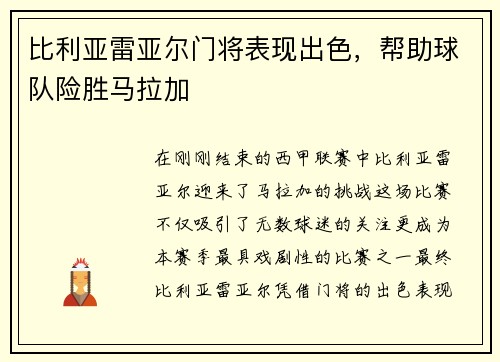 比利亚雷亚尔门将表现出色，帮助球队险胜马拉加
