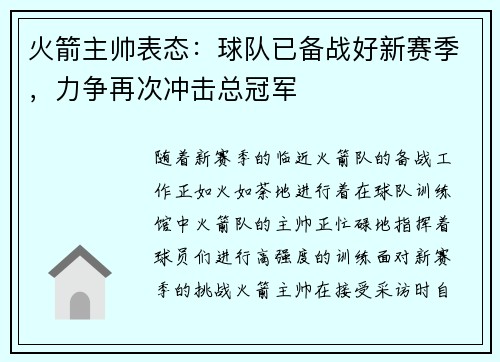 火箭主帅表态：球队已备战好新赛季，力争再次冲击总冠军